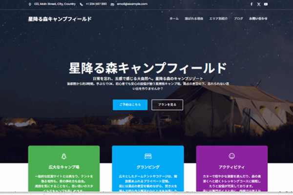 星降る森キャンプフィールド