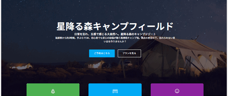 星降る森キャンプフィールド