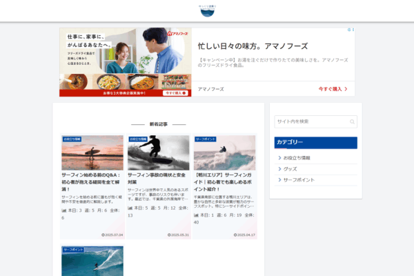 ゆっくり波乗り